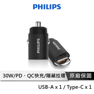 PHILIPS飛利浦 30W迷你車充 Type-C車充 PD車充 QC車充 USB 鋁合金車充 點煙器 DLP3520C