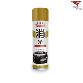 黑珍珠 隱形保護膜消光蠟 消光蠟 600ml