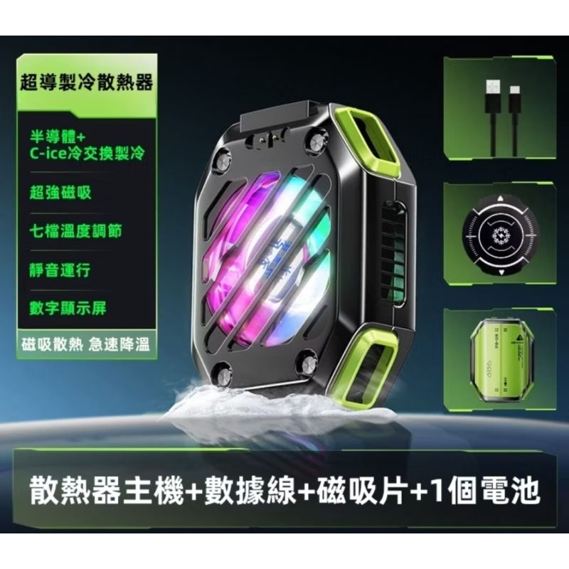 💕x11磁吸手機散熱器+散熱器充電倉▪️二手近全新