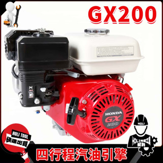 【限時特惠】四行程引擎 發動機 7.5匹馬力 6.5HP 汽油發動機 省油扭力大 型鋼力 適農業機器 汽油引擎發電機