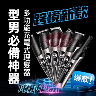 👉新款👈11合1鈦合金 電動理髮器 電剪 電動理髮 剃刀 理髮刀 電推理髮器 理髮器 電推 剃頭 剃頭刀