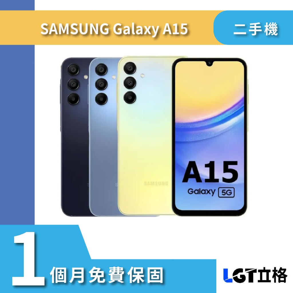 促銷5G Samsung galaxy A15 4G/128G 6G/128G二手機