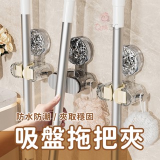 吸盤拖把夾🏡拖把夾 掛架 置物架 吸盤拖把夾 吸盤拖把架 掃把架 浴室收納架 拖把架 拖把掛架 無痕拖把架 吸盤掛鉤