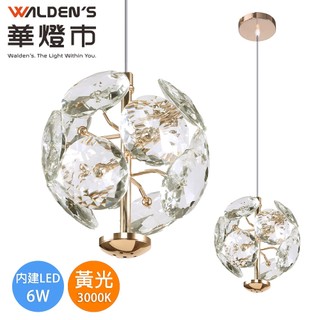 【華燈市】臻愛之星水晶 LED 6W單色溫-黃光吊燈｜0403598 燈飾燈具 球形吊燈 水晶吊燈