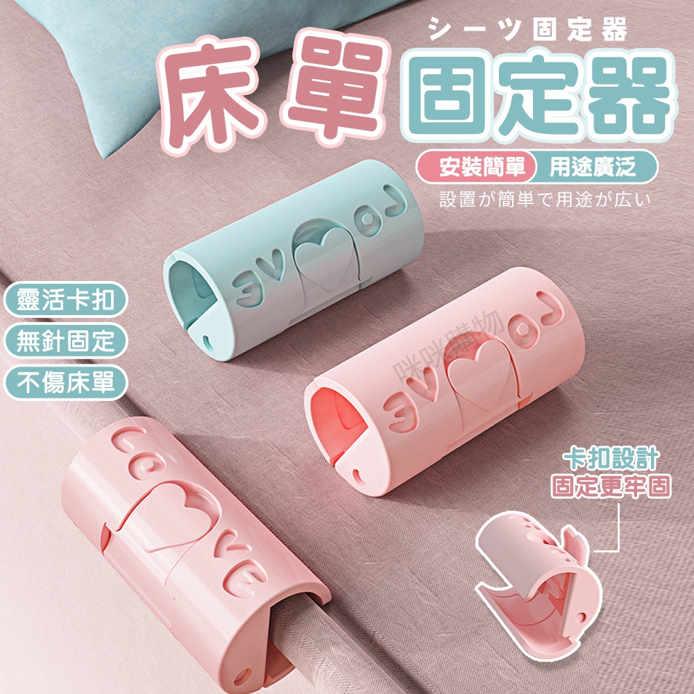 升級版 床單固定器 被子固定器 棉被夾 固定器 固定夾 被套固定器 床單固定 床罩固定 棉被固定 床套夾 被單夾 床單夾