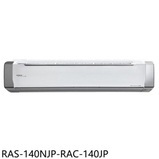 【日立 HITACHI】R32頂級變頻一對一分離式冷氣 - RAS-140NJP/RAC-140JP（冷專）