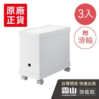 15.5CM面寬隙縫可疊式分類收納盒-附兩用滑輪蓋-3入組(檔案收納箱儲物箱收納箱整理箱)【日本霜山旗艦館】