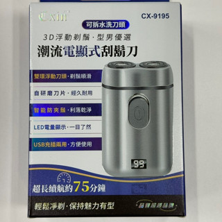 3樂直購 Cxin 潮流 電顯式 刮鬍刀 CX-9195