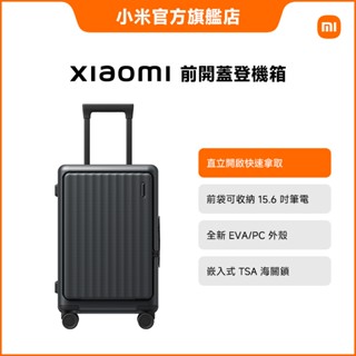 Xiaomi 前開蓋登機箱 20 英吋【小米官方旗艦店】