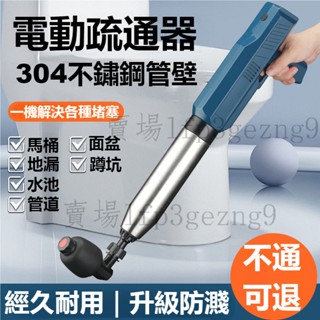 【公司倉出貨】電動充氣疏通器 疏通神器 廁所疏通器 電動一炮通氣壓式管道疏通器 鋼砲通 通水管 通便器 高壓馬桶疏通器
