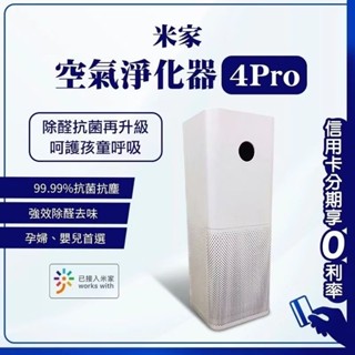 全新盒裝 汐止可教學 米家 空氣淨化器4PRO 小米空氣淨化器MAX 淨化器PROH 小米空氣淨化器PRO 空氣淨化除濕