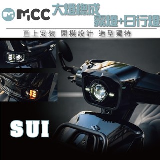【SUZUKI SUI大燈總成/霧燈+日行燈】★買大燈贈開關 LED魚眼 霧燈 大燈套件 直上專用 獨家開模 水鴨改車