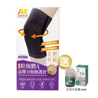 安美國際生醫 粒現體A+高彈力恆動護套 贈一條根滾珠凝露