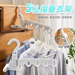 門後衣架 衣架 折疊衣架 五孔折疊衣架 晾衣架 室內曬衣架 窗框衣架 掛衣架 折疊曬衣架 晾曬架
