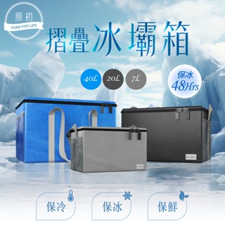 【原初】超厚磅行動折疊冰壩箱全配超值組-中7L+大20L+特大40L(保溫/保冰/保鮮)(保冰箱/保冰袋/保冰桶)