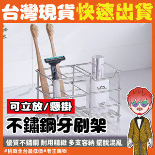 【24H出貨🔥臺灣現貨】不鏽鋼牙刷置物架 牙刷 浴室牙刷壁掛架 不鏽鋼 不鏽鋼洗面乳架 牙刷架子 浴室收納架 電動牙刷架