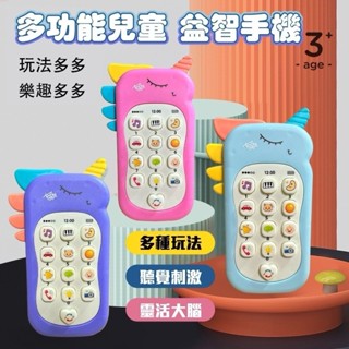 獨角獸手機 兒童手機 雙語手機 獨角獸玩具 早教音樂 可啃咬 安撫音樂 聲光玩具