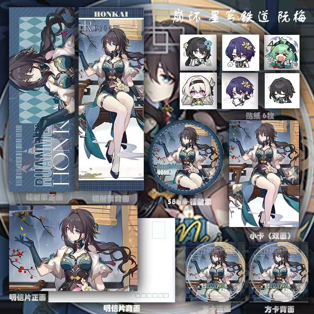 崩壞星穹鐵道阮梅蘇州博物館聯名全套動漫遊戲週邊鐳射票徽章貼紙