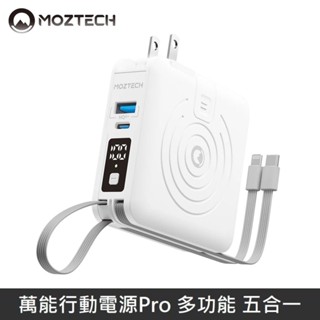 MOZTECH 萬能行動電源Pro 萬能充Pro 充電器 / 無線充 / 行動電源 / 自帶充電線 - 白色 LANS