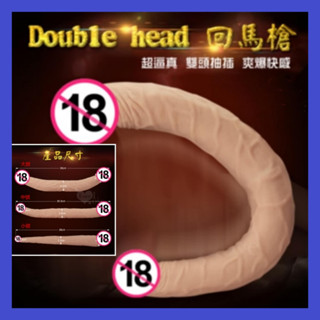 狂野情趣 女性用品 > 逼真陽具 雙頭龍 回馬槍‧雙頭抽插超逼真肉感陽具 女同志用品 模擬大老二 按摩棒