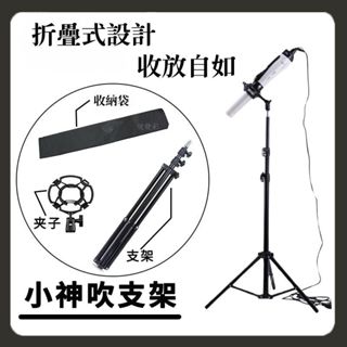 🌟🌟臺灣現貨🌟🌟 小神吹落地支架 國之源太赫茲熱療儀防震架 固定支架 固定奶瓶話筒麥克風裝置 直播支架 落地支架