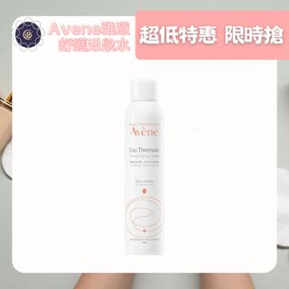 【現貨-美妍心享購】 新包裝 Avene雅漾 舒護活泉水 300ml 效期2029/6 活泉水 爽膚水 保濕噴霧