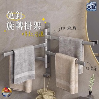 【贈安裝工具✨】旋轉毛巾架 收納架 浴巾架 毛巾架 無痕置物架 浴室毛巾架 無痕毛巾架 浴室收納架 免釘膠 置物架 掛架