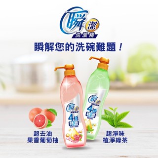 🔥承品優選🔥 妙管家 瞬潔洗潔精 果香葡萄柚 500g 超濃縮洗碗精 中性洗碗精 洗碗精 MQG