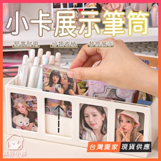 臺灣出貨🔥小卡展示筆筒 倒數日筆筒 萬年曆筆筒 追星筆筒 小卡收納 小卡展示 小卡置物盒 宿舍小物 桌上收納 追星必備