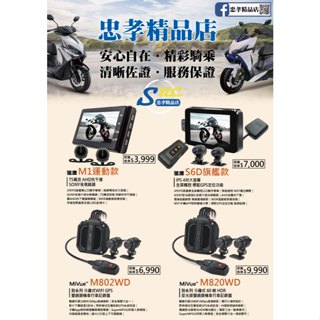 【忠孝精品店】獵鷹S6D旗艦款 M1運動款 高畫質機車行車記錄器 MIO M820WD M802WD 機車行車記錄器