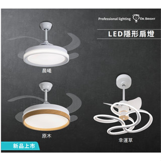 亮博士 60W 95W 隱形風扇燈 吊扇燈 DC直流電 遙控調光調色 LED燈源 六段風速 隱形吊扇