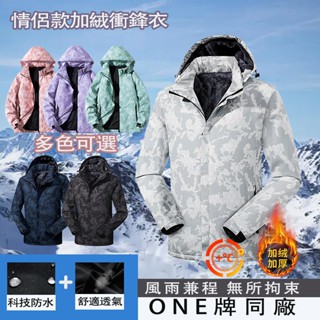 💥臺灣出貨 ONE牌同廠 加絨衝鋒衣 禦寒外套 加絨外套 防風保暖外套 防水機能外套 連帽外套 情侶款衝鋒衣 保暖外套