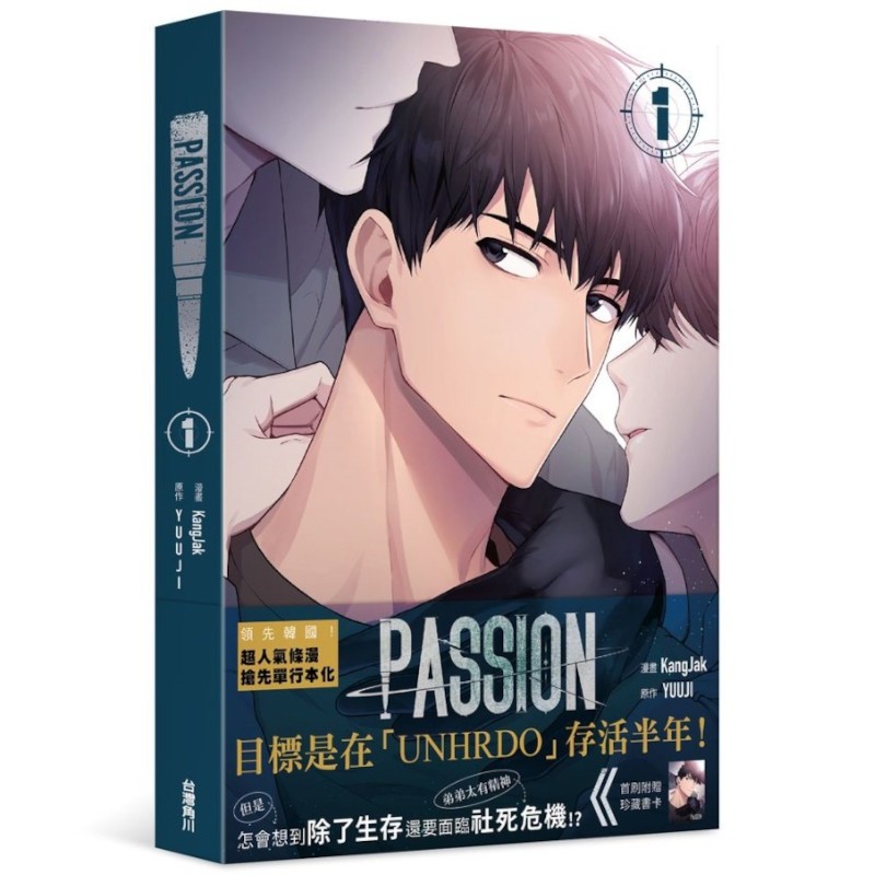 PASSION(1)(漫畫：KangJak／原作：YUUJI) 墊腳石購物網