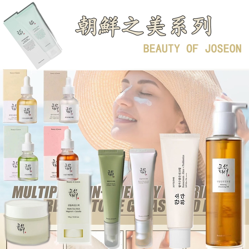 🔥桃園發貨+免運🔥 官方正品 朝鮮美女全家桶 beauty of joseon 臉部防曬乳 防曬膏 面霜 積雪草維C精華