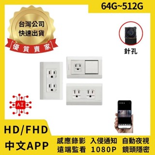 P9獨家無孔 防偵測去反光 針孔插座 智慧通知 自動夜視 收音超強 WiFi針孔 微型攝影機 密錄器（寶力數位華夏店）