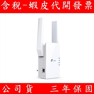 TP-Link RE505X AX1500 雙頻無線網路WiFi 6訊號延伸器 Wi-Fi 6 中繼器