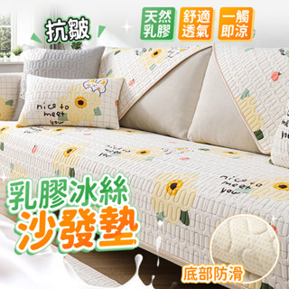🌟客製化🌟冰絲乳膠沙發墊 夏季沙發墊 乳膠沙發墊 防滑沙發墊 沙發椅墊 涼席坐墊 涼感沙發墊 冰涼沙發墊 沙發涼墊 坐墊