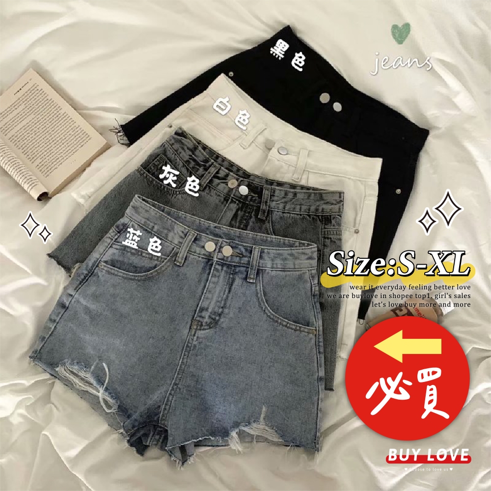 【買到戀愛】隔日到貨 顯瘦多色雙釦刷破牛仔短褲 單寧黑牛仔短褲 顯瘦熱褲 女裝【HS651】