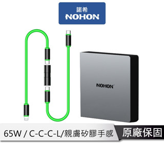 NOHON 65W PD快充線 type c to c手機充電線 適用Phone i15三星SAMSUNG小米安卓手機