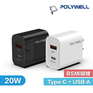 POLYWELL 20W Type-C PD 充電頭 充電器 旅充 QC3.0 快充 寶利威爾 A007