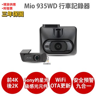 Mio 935WD 前4K後2K 前後雙鏡 星光級感光元件 WIFI GPS 金電容 行車紀錄器