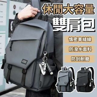 免運隔日達💯筆電包大學生ins潮 校園揹包男 雙肩包男女書包 韓版簡約百搭旅行電腦包 學院風後揹包 大容量多口袋防水揹包