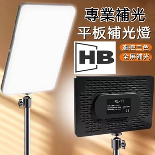 平板燈 補光燈 LED打光燈 方形燈 直播燈 全屏燈 美容燈 攝影燈 腳架補光燈 32吋 24吋 19吋 16吋 11吋