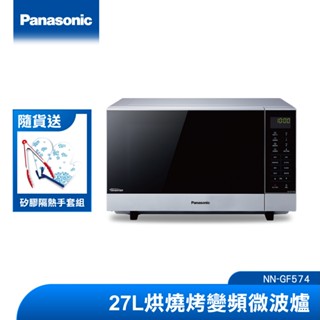 Panasonic 27L烘燒烤變頻微波爐 NN-GF574|品牌旗艦