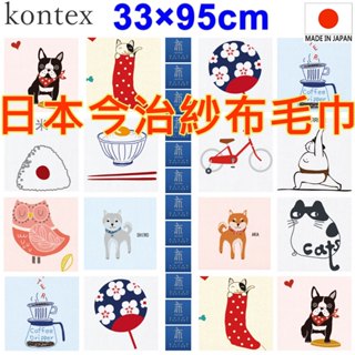 有24款 kontex 布 日本製 今治毛巾 純棉毛巾 洗臉巾 洗澡巾 紗布巾 口水巾 日本毛巾 祝生產 嬰兒