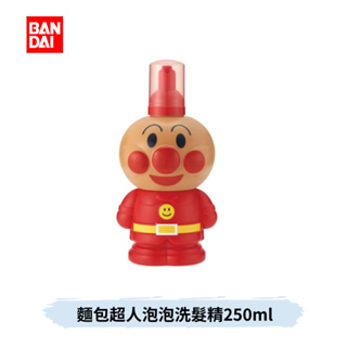 👶🏻可可貝兒👶🏻 Bandai 萬代 日製麵包超人泡泡洗髮精 (2024) 250ml