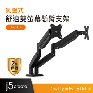 【j5create 凱捷】氣壓式舒適雙螢幕懸臂支架-JTSA102︱氣壓式彈簧設計/適用17-32吋VESA螢幕