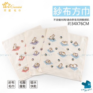 [方巾]Gemini和風逗球貓 紗布小方巾 約24X24CM 口水巾 手帕 擦汗巾 手巾 雙星 NO.SG364K 雙星