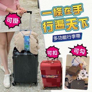 【臺灣製造】 🔥現貨供應行李束帶 三合一多功能行李帶 行李帶 行李箱綁帶 行李固定帶 行李掛帶 行李綁帶-臺灣