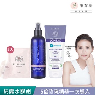 【唯有機】Oui Organic-純露精華水膜組(玫瑰純露花水200mL+洗面膠200mL+玫瑰精萃煥顏保濕面膜x5)